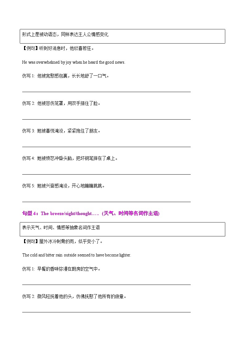 高考英语二轮专题-读后续写提分赋能12个句型60例仿写（知识清单）（学生版）第3页