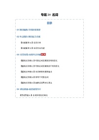 高考英语二轮专题-名词（知识清单）（解析版）