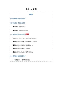 高考英语二轮专题-名词(知识清单)(解析版)