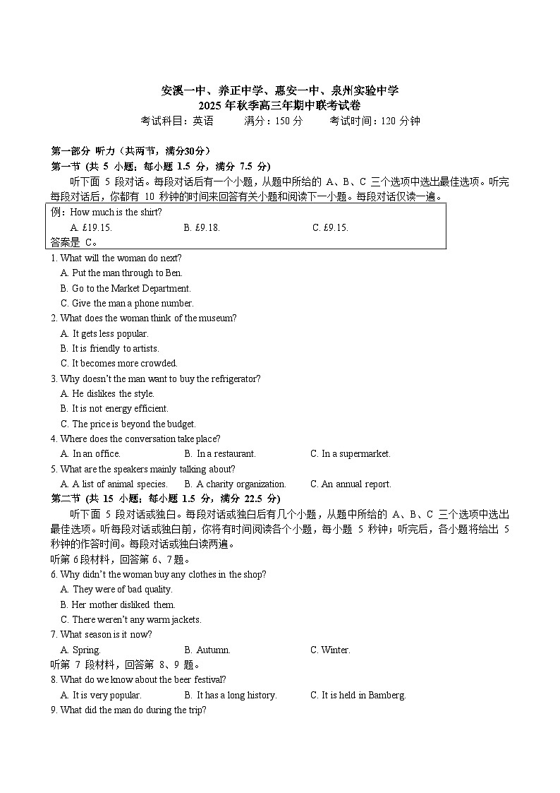 福建省泉州市实验中学等四校2026届高三上学期期中考试  英语第1页