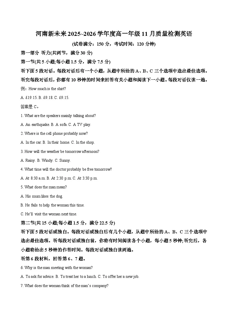 河南省新未来2025-2026学年高一上学期11月期中考试英语试卷（Word版附答案）第1页