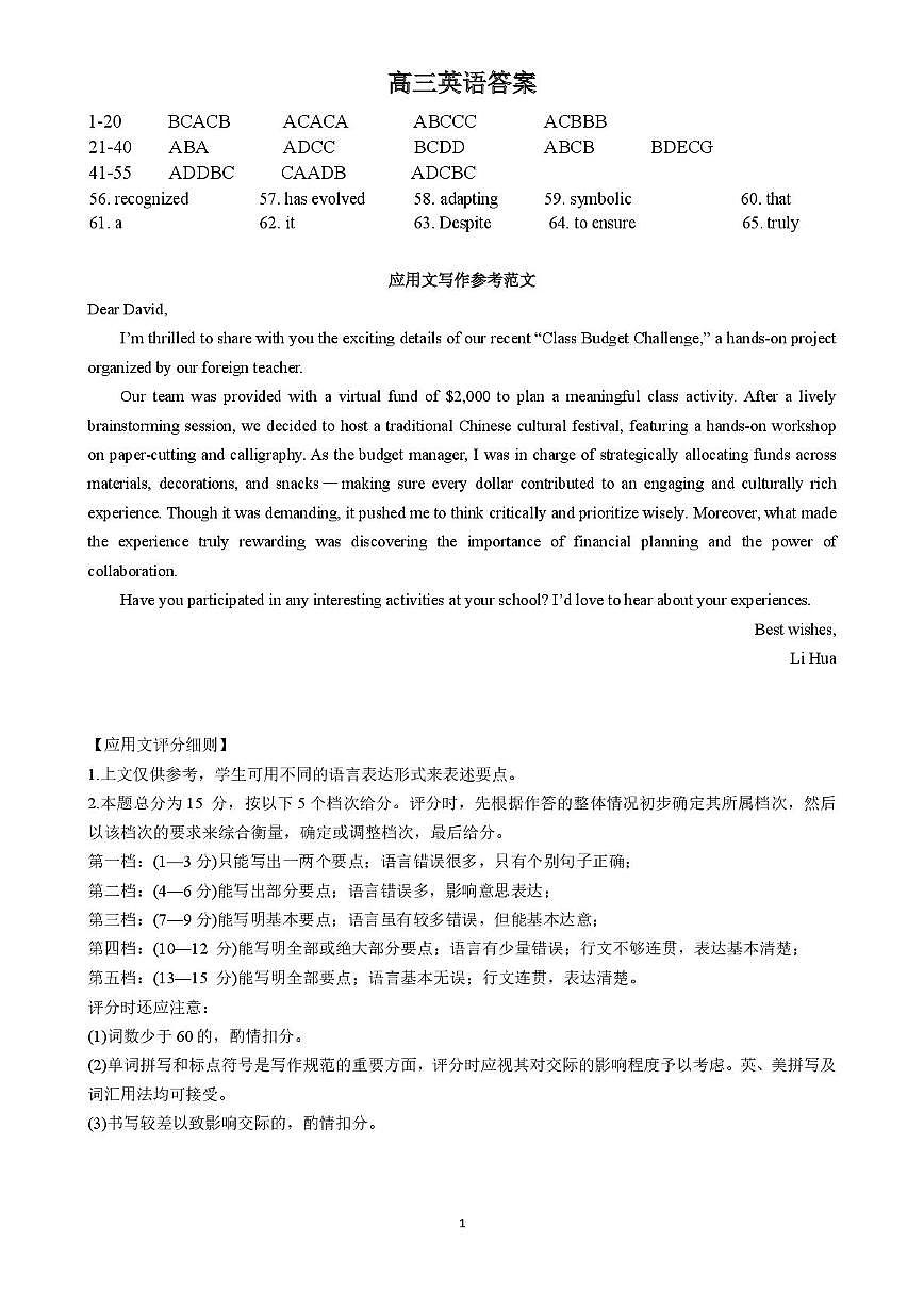 高三英语试卷(含答案) 英语答案第1页