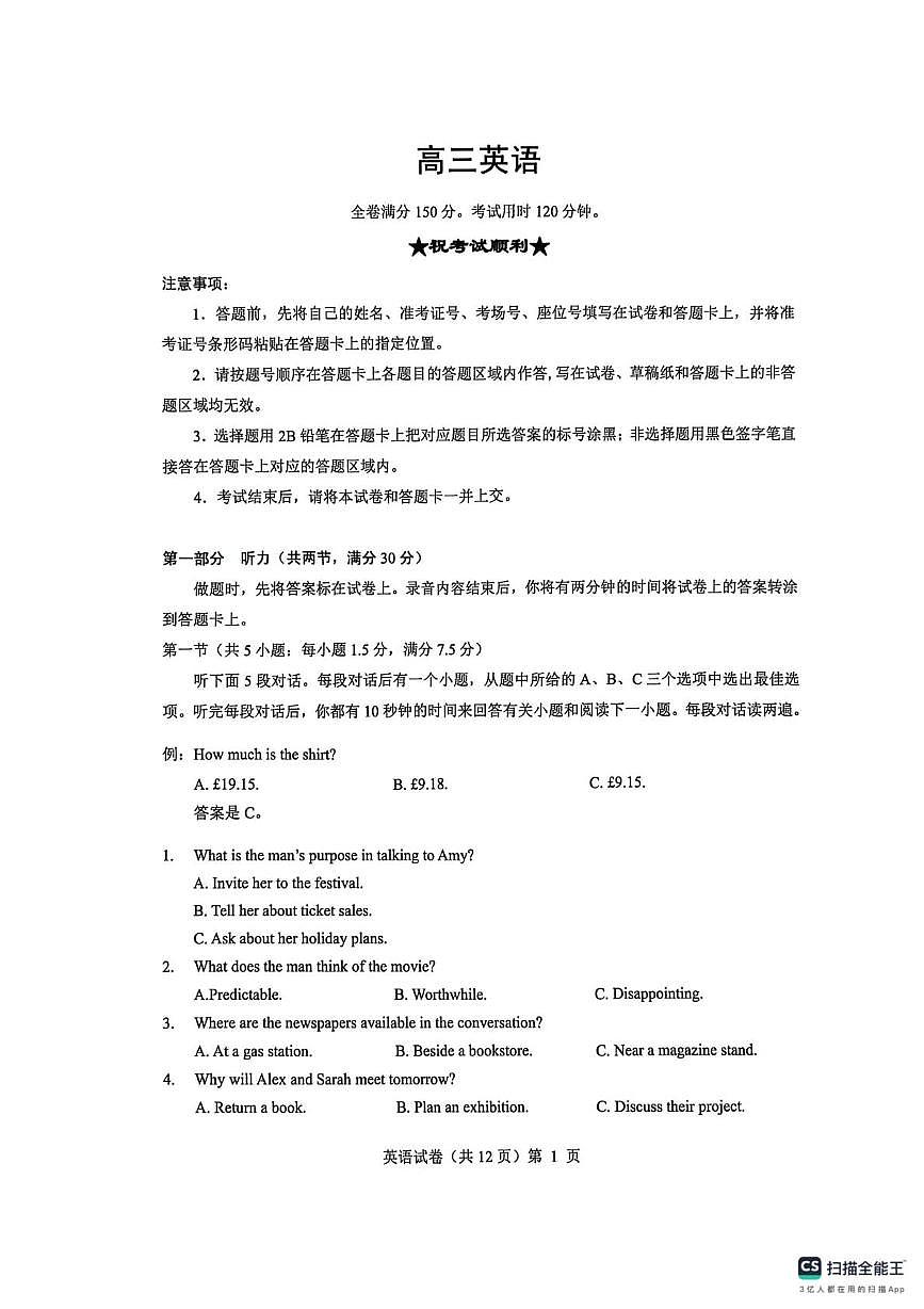 高三英语试卷(含答案) 高三英语试卷第1页
