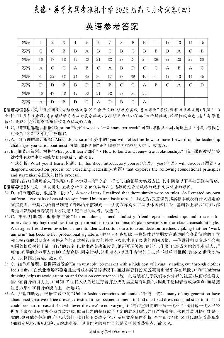 湖南英才大联考雅礼中学2026届高三月考试卷（四）英语答案第1页
