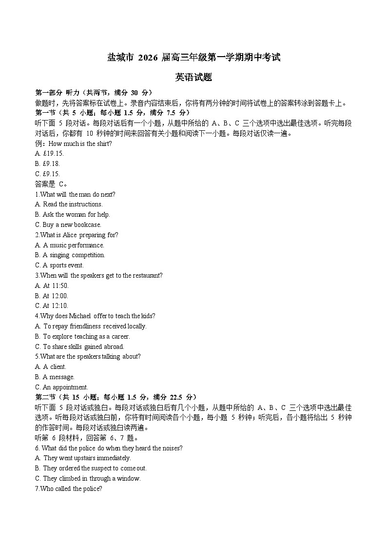 江苏省盐城市2026届高三上学期期中考试英语试卷（含答案）第1页