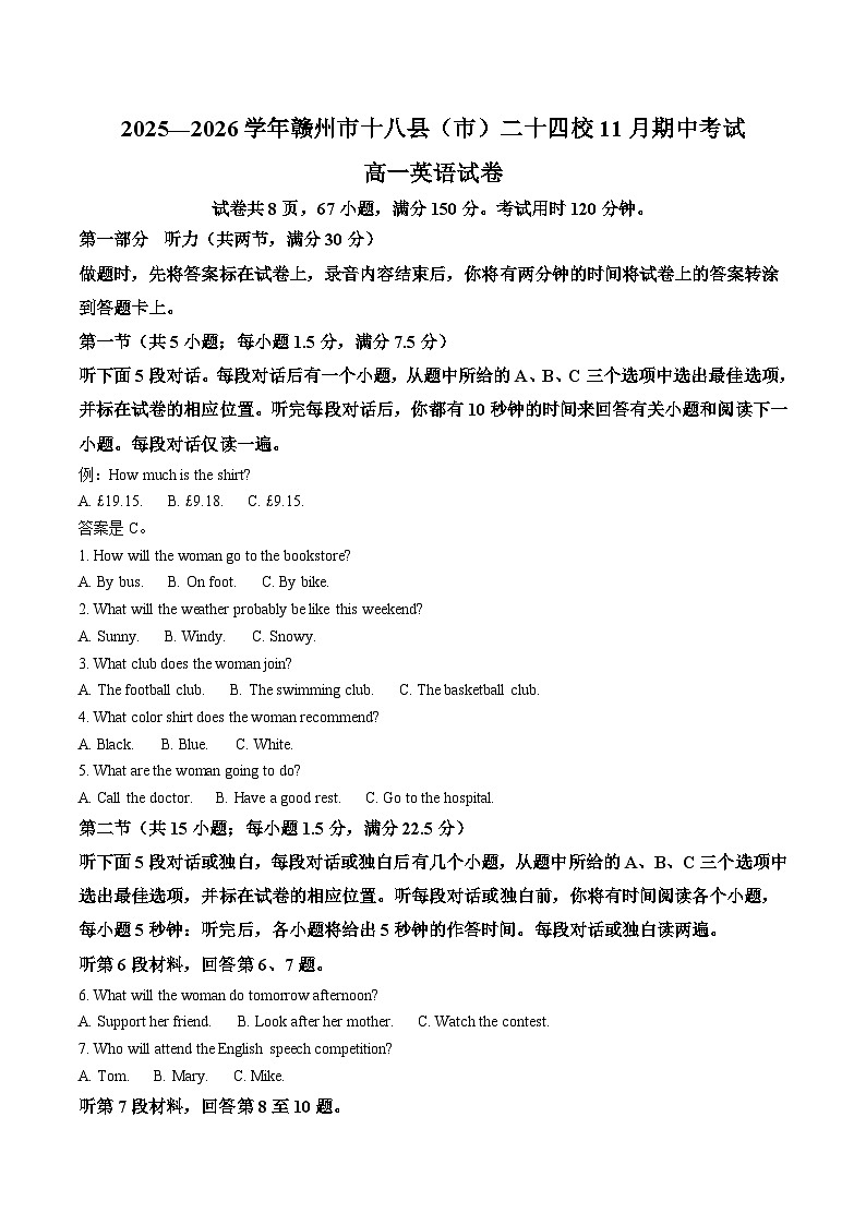 江西省赣州市十八县（市）二十四校联考2025-2026学年高一上学期11月期中考试英语试卷（Word版附答案）第1页