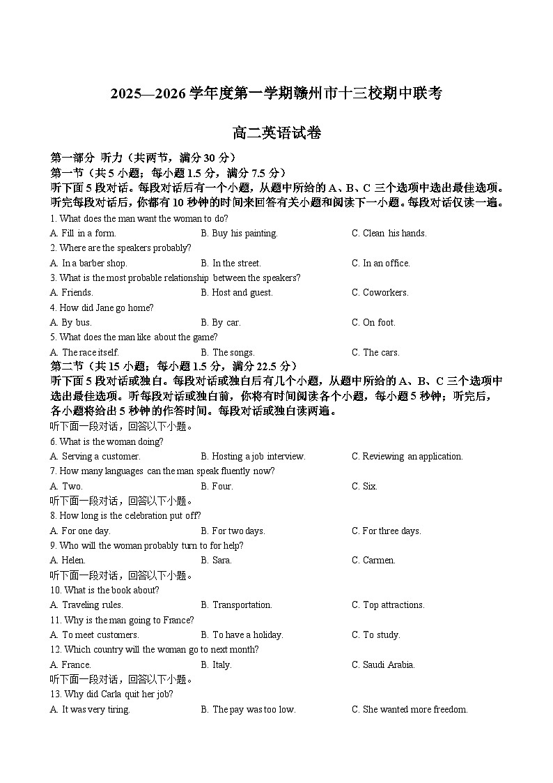 江西省赣州市十三校2025-2026学年高二上学期期中联考英语试卷（含答案）第1页