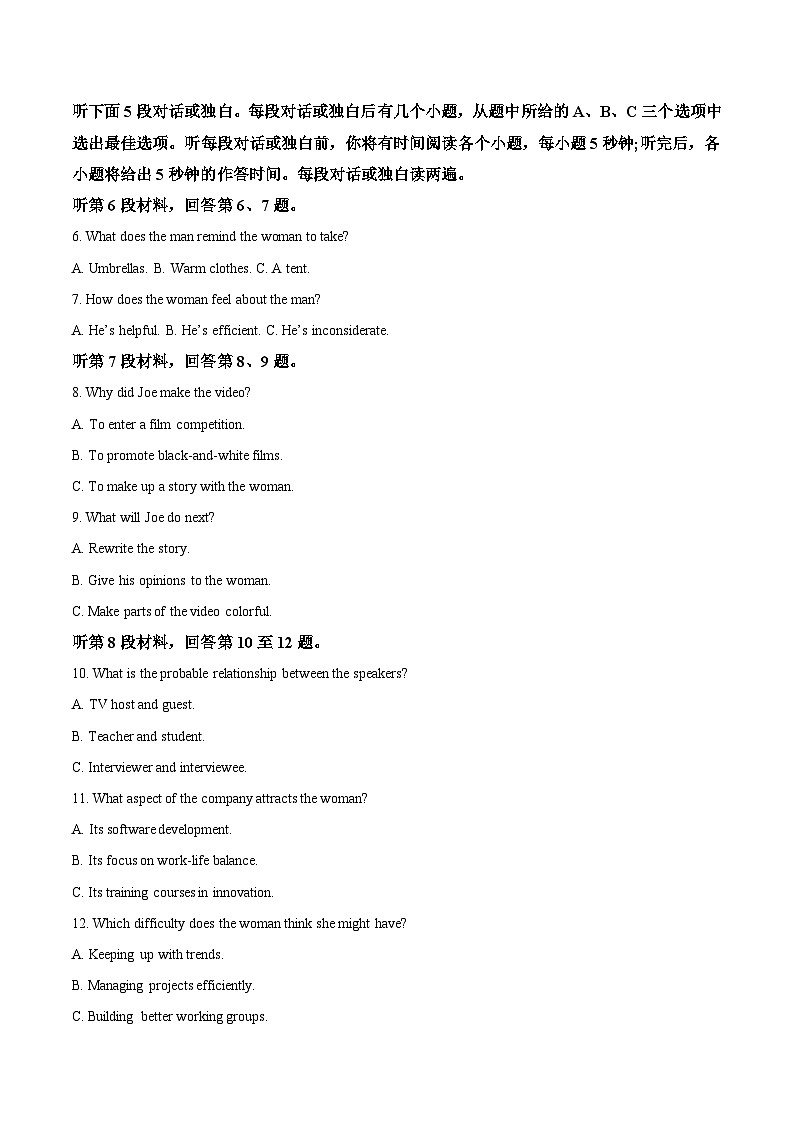 辽宁省营口市普通高中2026届高三上学期11月期中考试英语试卷（Word版附答案）第2页