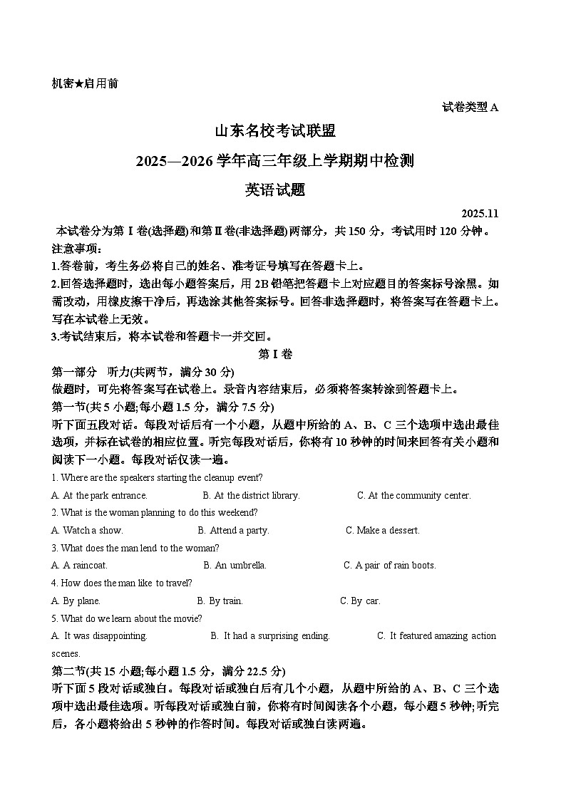 山东省名校考试联盟2026届高三上学期11月期中考试英语试卷（Word版附答案）第1页