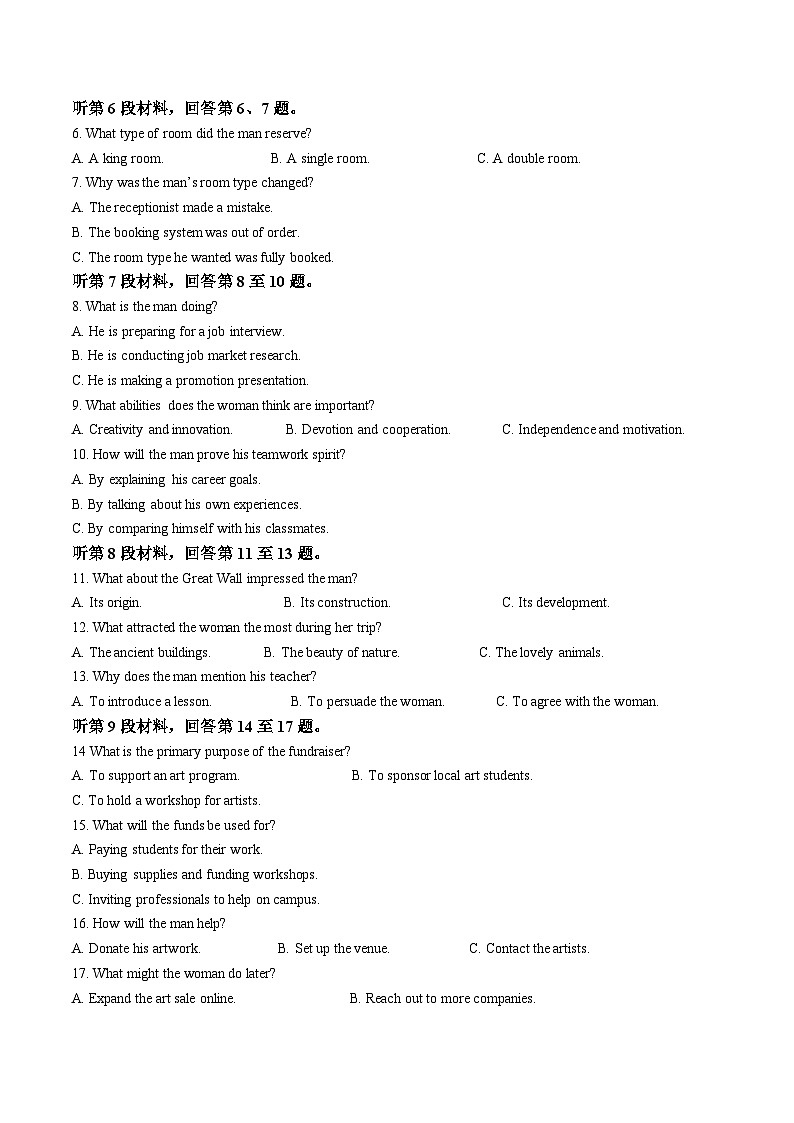山东省名校考试联盟2026届高三上学期11月期中考试英语试卷（Word版附答案）第2页