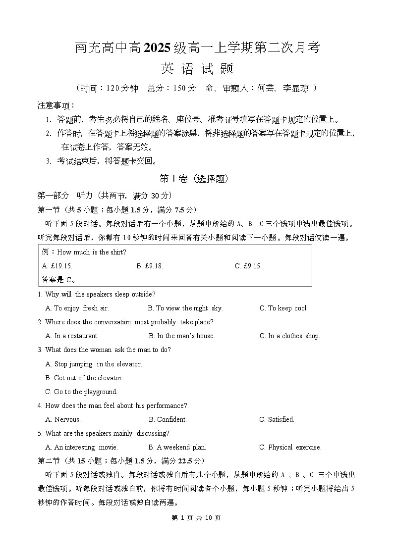 高一英语试题第1页