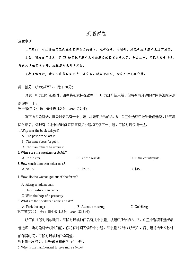 重庆市第八中学校2026届高三上学期11月适应性月考（三）（期中）英语试卷（含解析，含音频）第1页