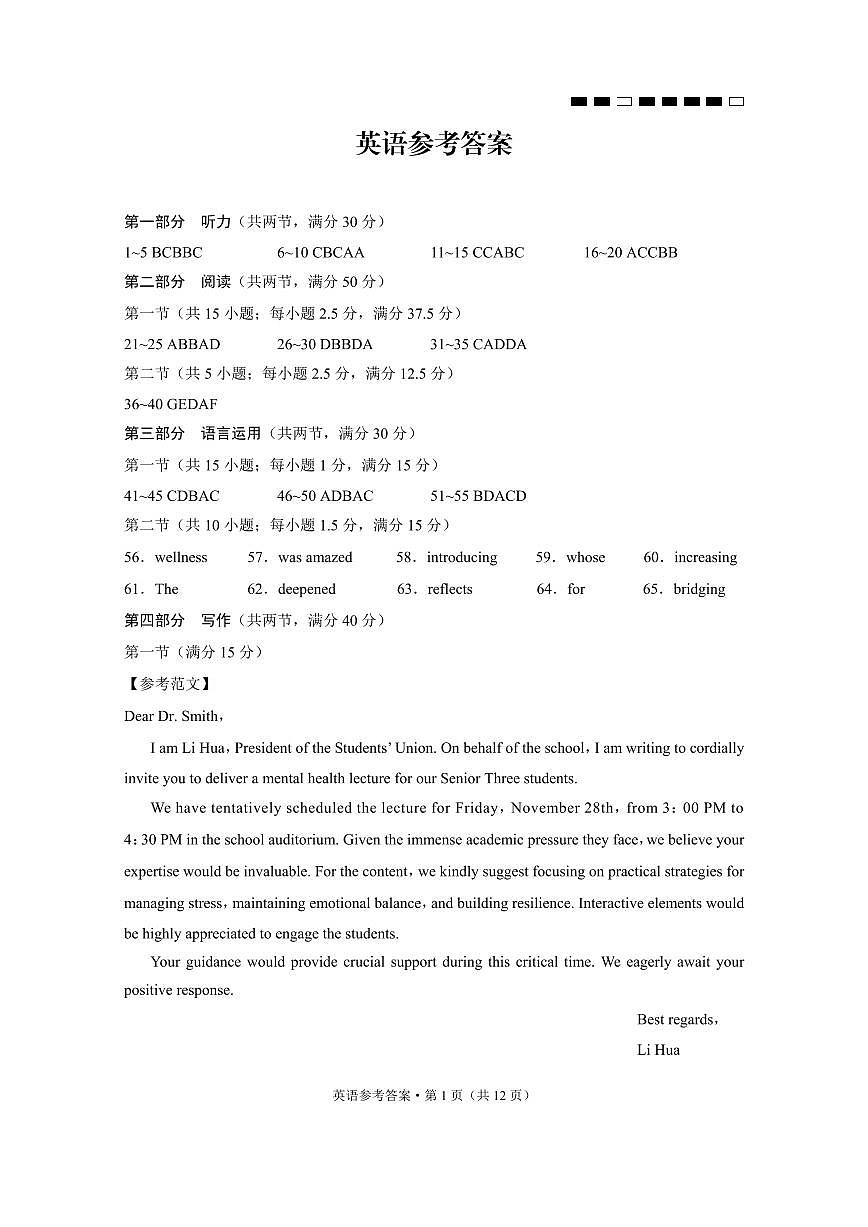 重庆市第八中学校2026届高三上学期11月适应性月考（三）（期中）英语答案（PDF版）第1页
