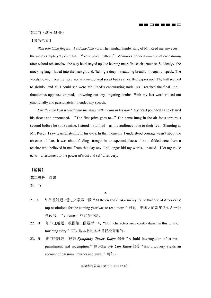 重庆市第八中学校2026届高三上学期11月适应性月考（三）（期中）英语答案（PDF版）第2页