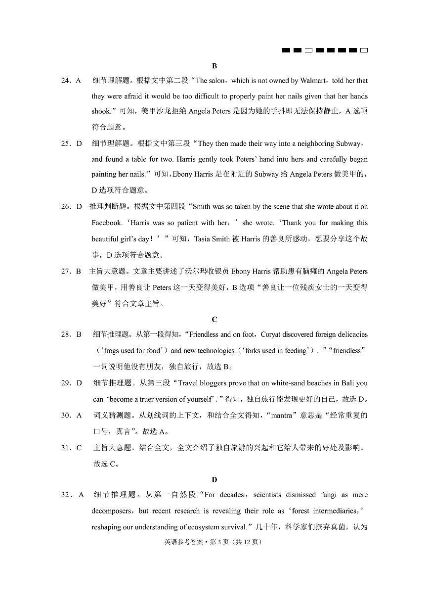 重庆市第八中学校2026届高三上学期11月适应性月考（三）（期中）英语答案（PDF版）第3页