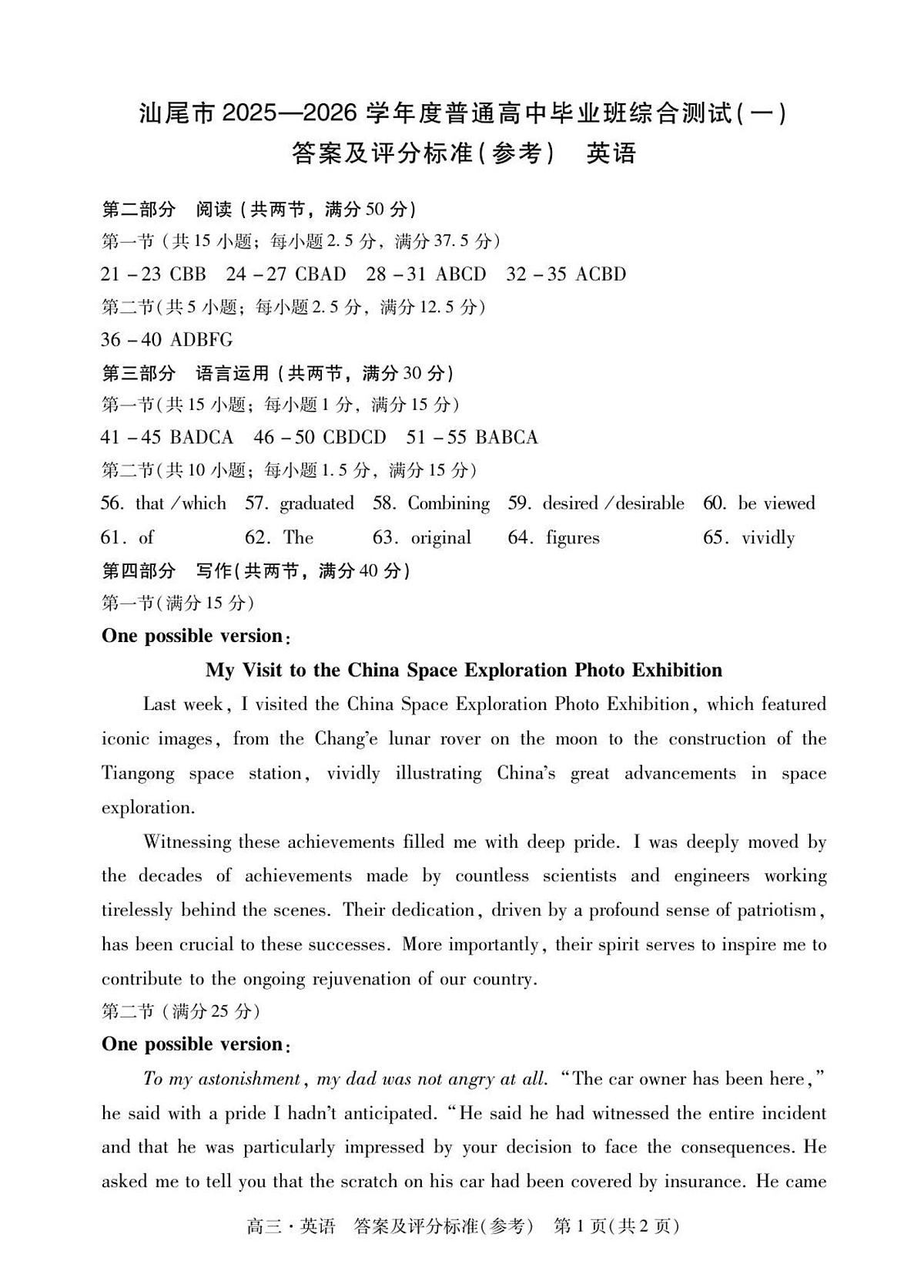 高三英语答案第1页