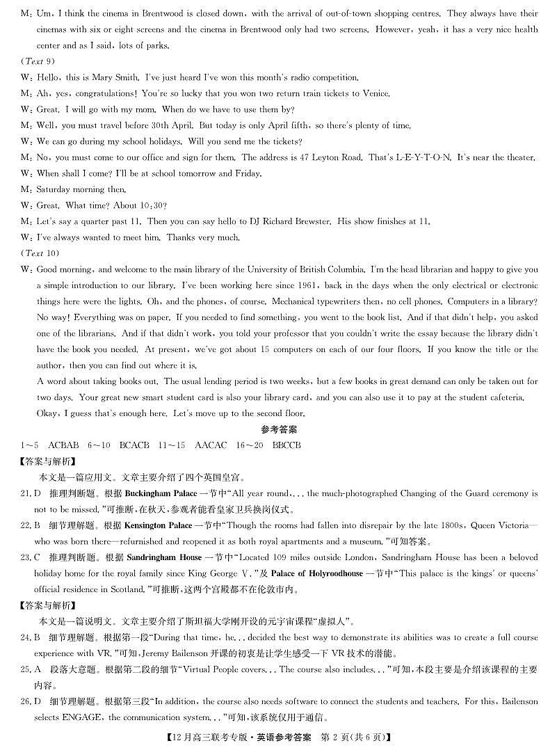 英语答案-12月高三联考专版第2页