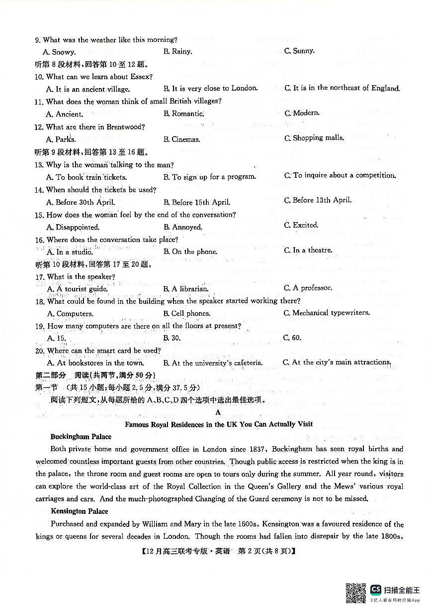 九师英语2025-12-17 11.21第2页