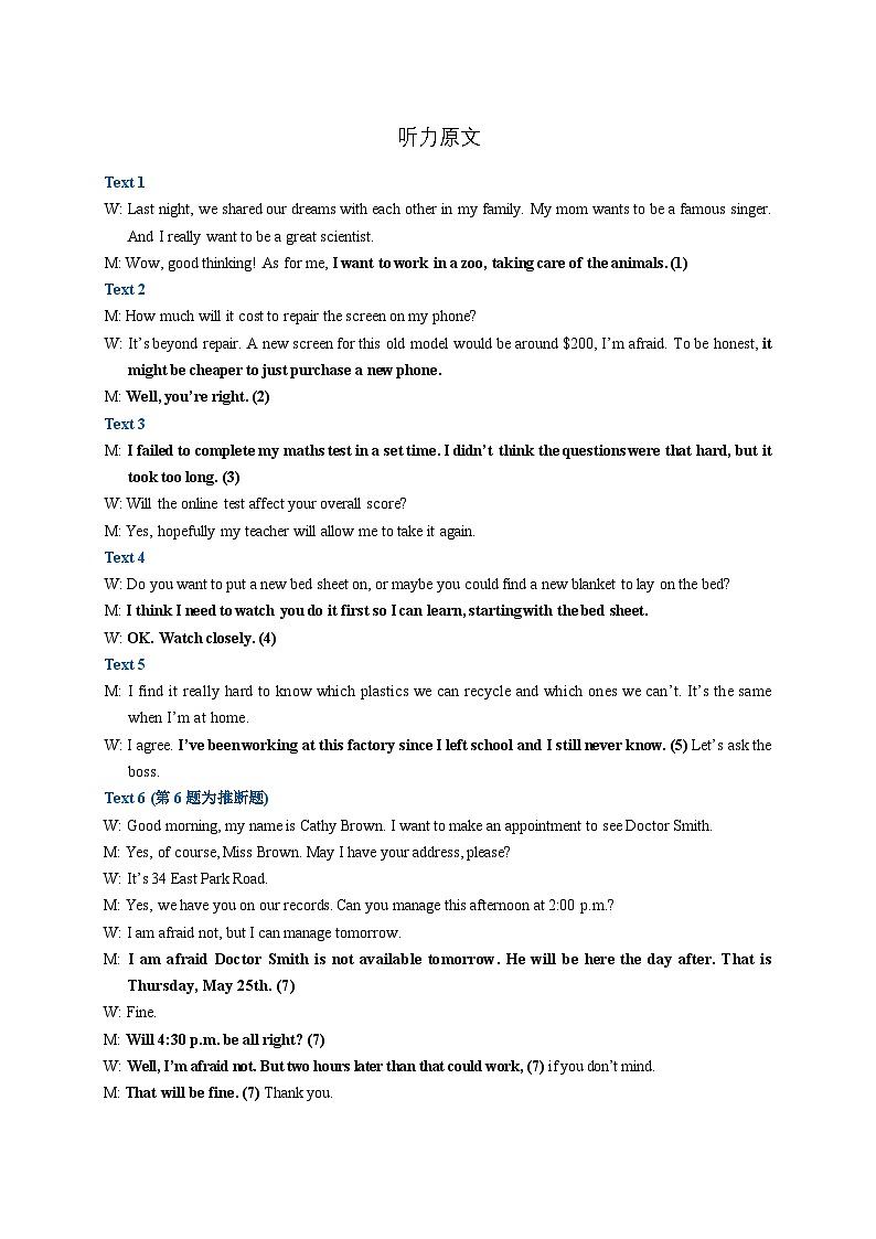 202512江苏省如皋市2025-2026学年度高三年级第一学期教学质量调研（二）英语参考答案第2页