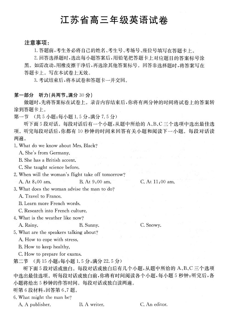 2025-2026学年度第一学期高三12月江苏百校联考英语试卷第1页