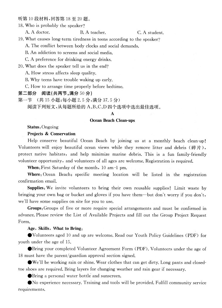 2025-2026学年度第一学期高三12月江苏百校联考英语试卷第3页