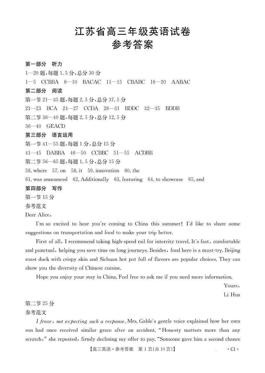 高三12月联考-英语答案第1页