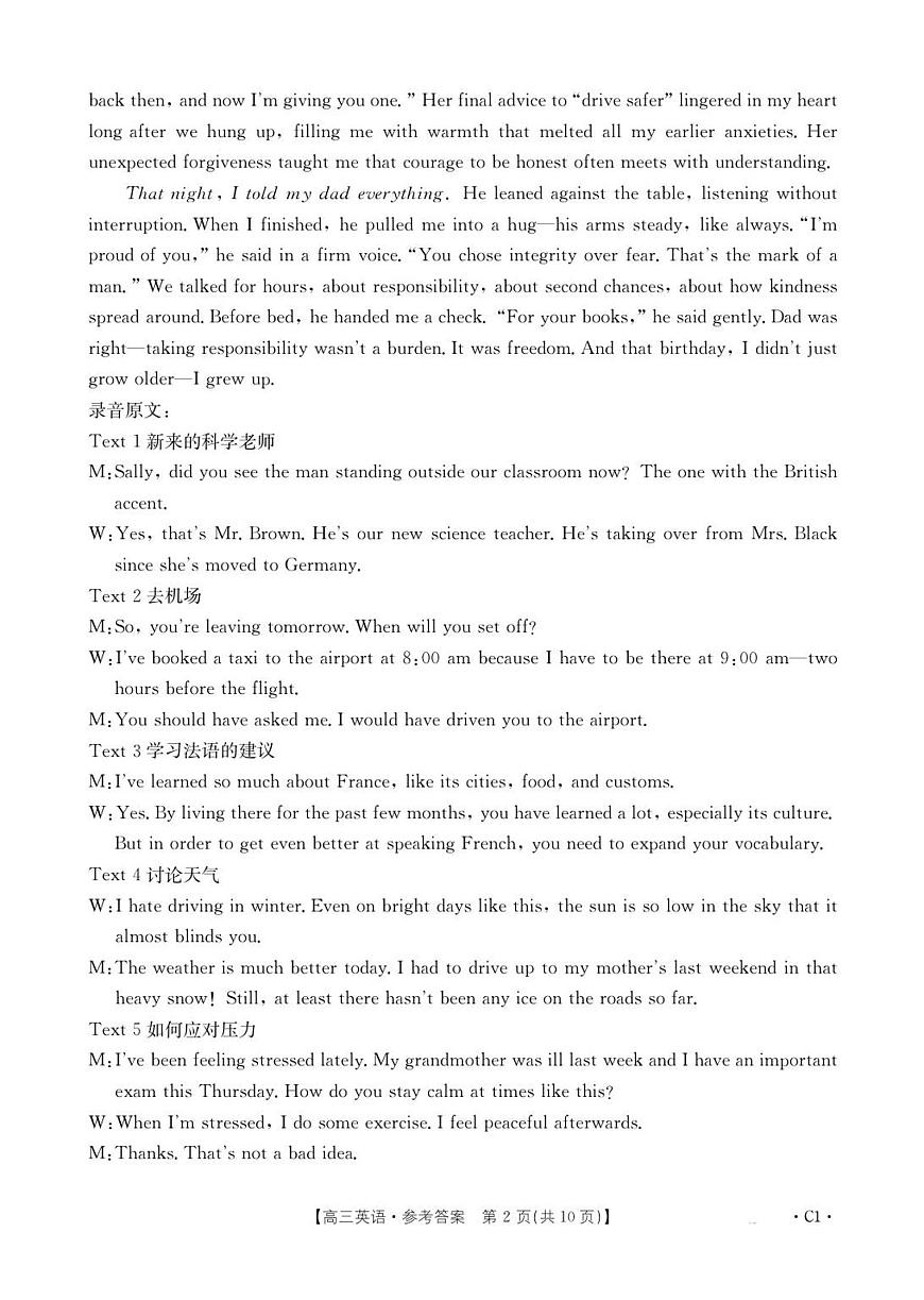 高三12月联考-英语答案第2页