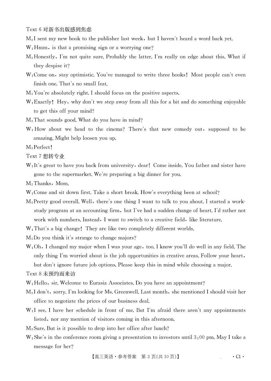 高三12月联考-英语答案第3页