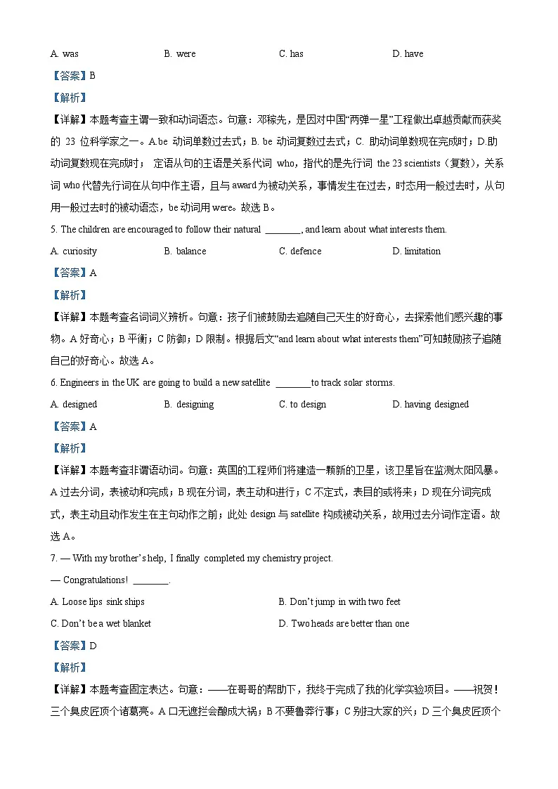 2025年天津卷英语真题（第二次）（解析版）第2页
