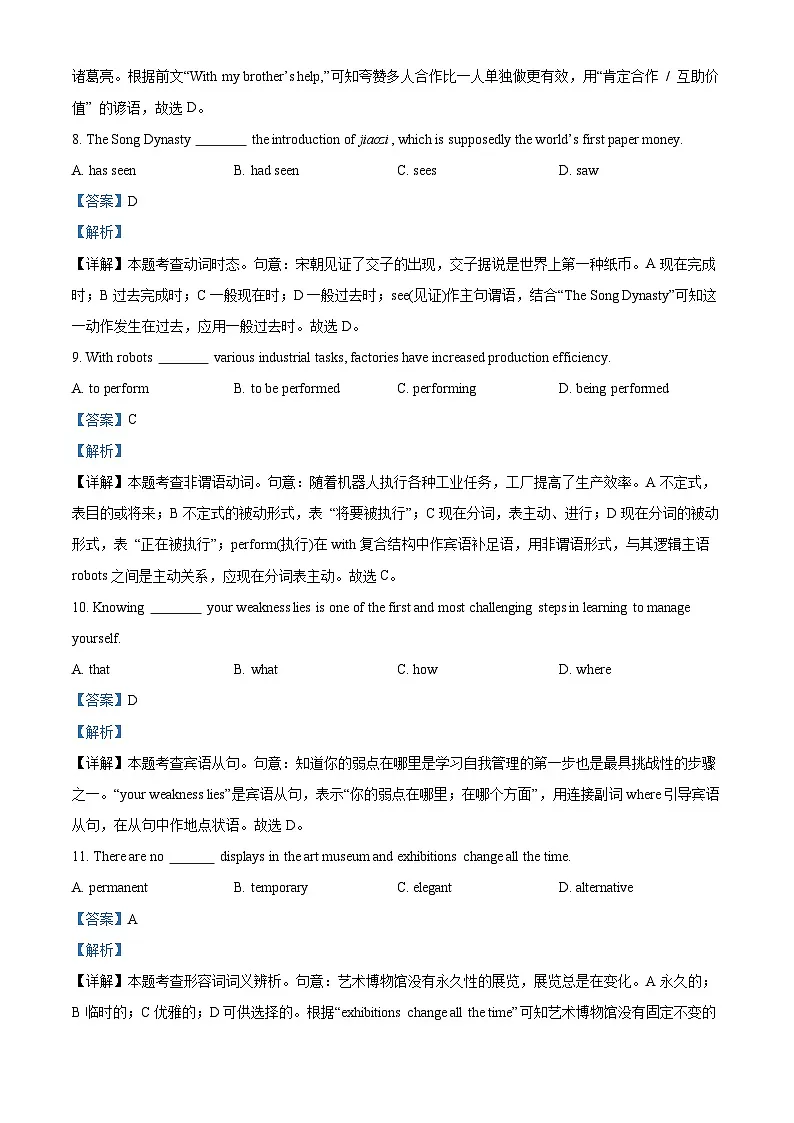 2025年天津卷英语真题（第二次）（解析版）第3页