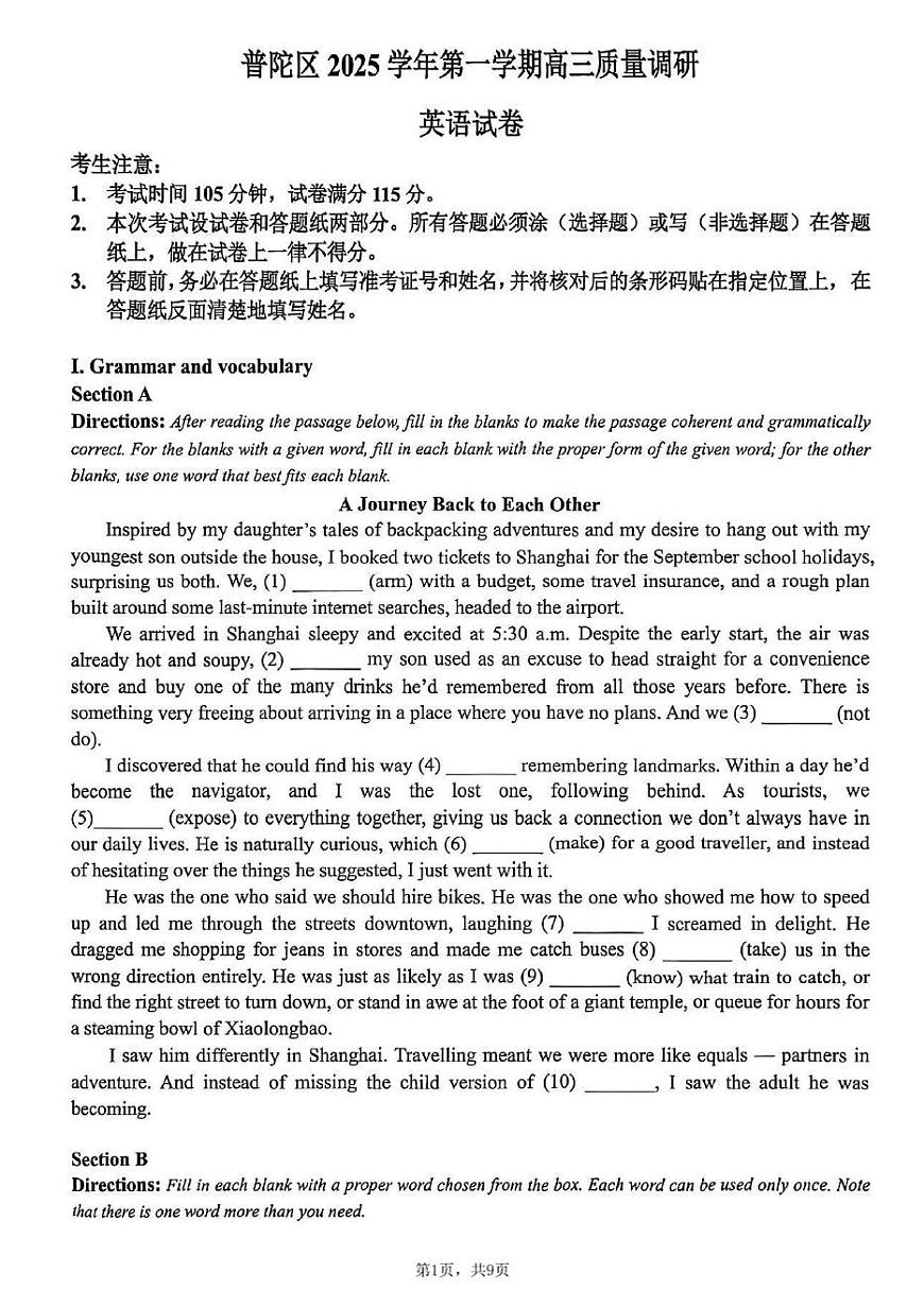上海市普陀区一模2026届高三第一学期质量调研 英语试题+答案第1页