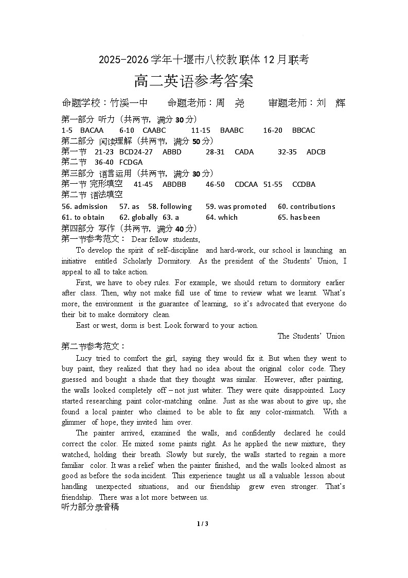 湖北省十堰市八校教联体学校2025-2026学年高二上学期12月期中英语答案第1页