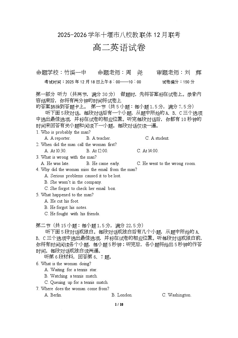 湖北省十堰市八校教联体学校2025-2026学年高二上学期12月期中英语第1页