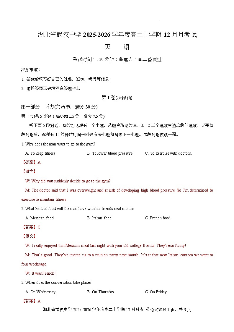 湖北省武汉中学2025-2026学年度高二上学期12月月考试题 英语 Word版含解析第1页