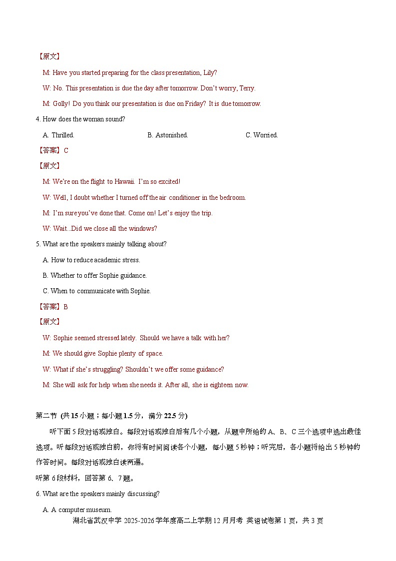 湖北省武汉中学2025-2026学年度高二上学期12月月考试题 英语 Word版含解析第2页