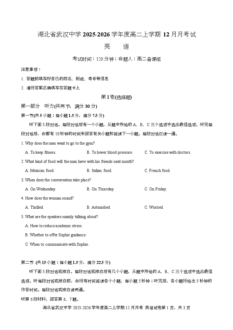 湖北省武汉中学2025-2026学年度高二上学期12月月考试题 英语（原卷版）第1页