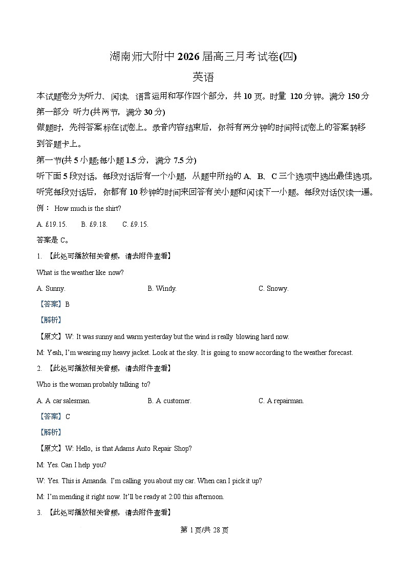 湖南省长沙市岳麓区湖南师范大学附属中学2025-2026学年高三上学期12月月考英语试题 Word版含解析第1页