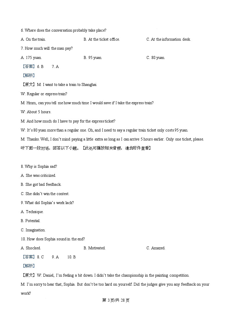 湖南省长沙市岳麓区湖南师范大学附属中学2025-2026学年高三上学期12月月考英语试题 Word版含解析第3页