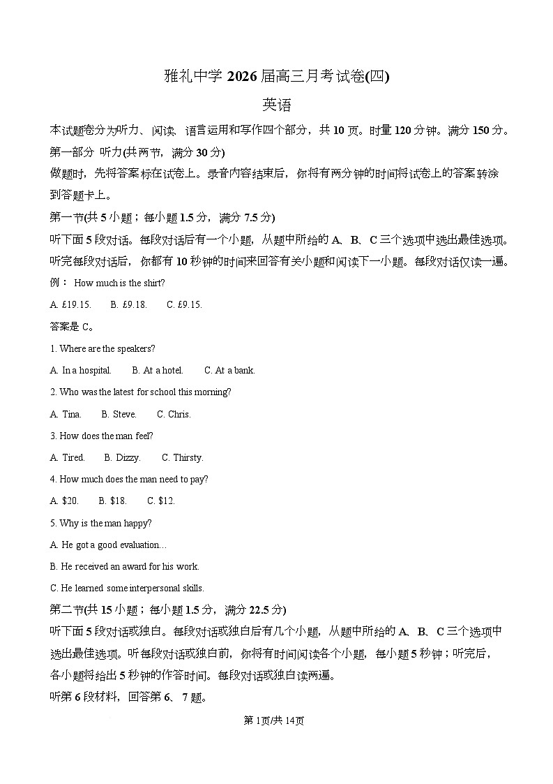 湖南省长沙市雨花区雅礼中学2025-2026学年高三上学期12月月考英语试题（原卷版）第1页
