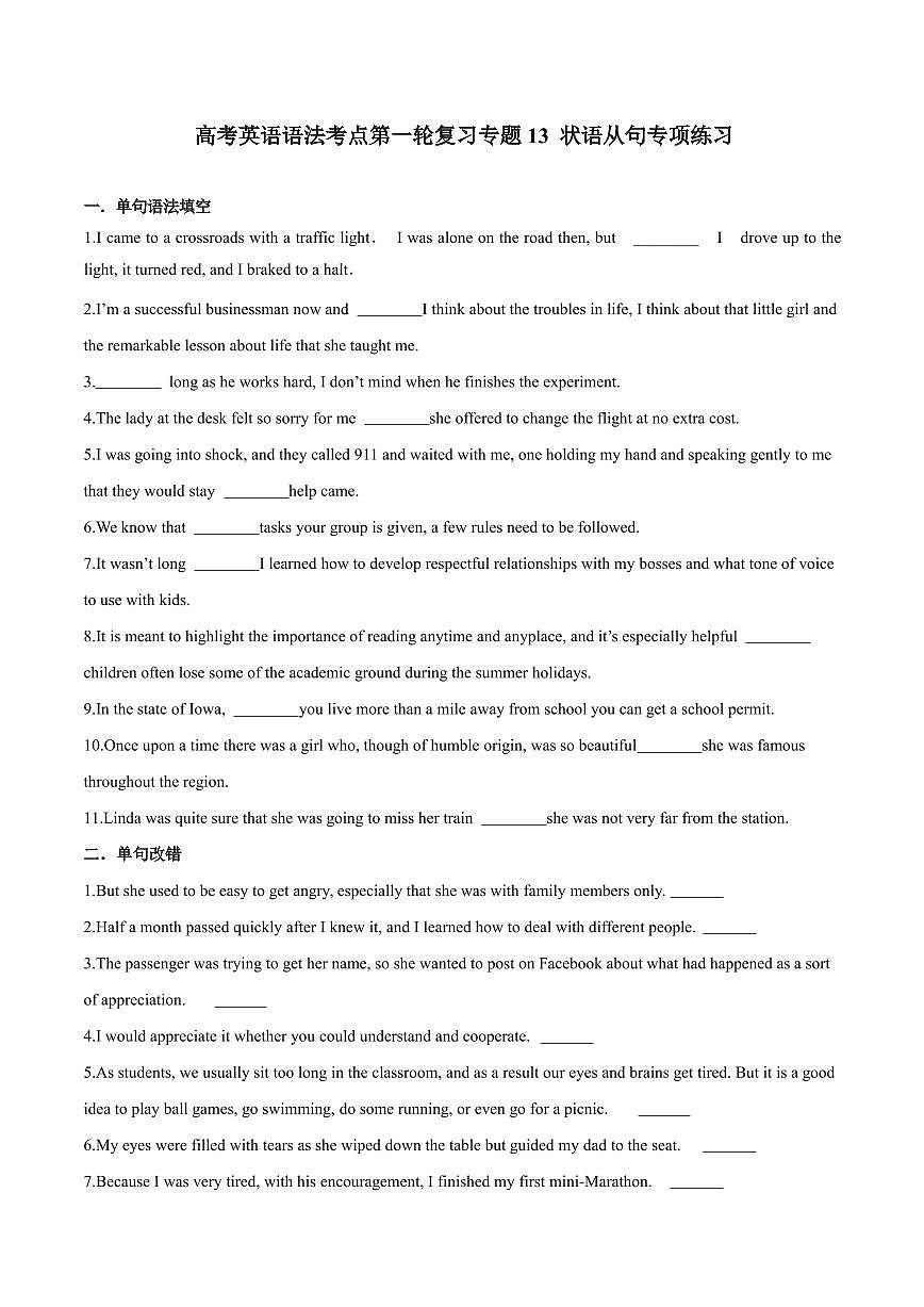 高考英语语法考点第一轮复习专题13 状语从句专项练习含答案第1页