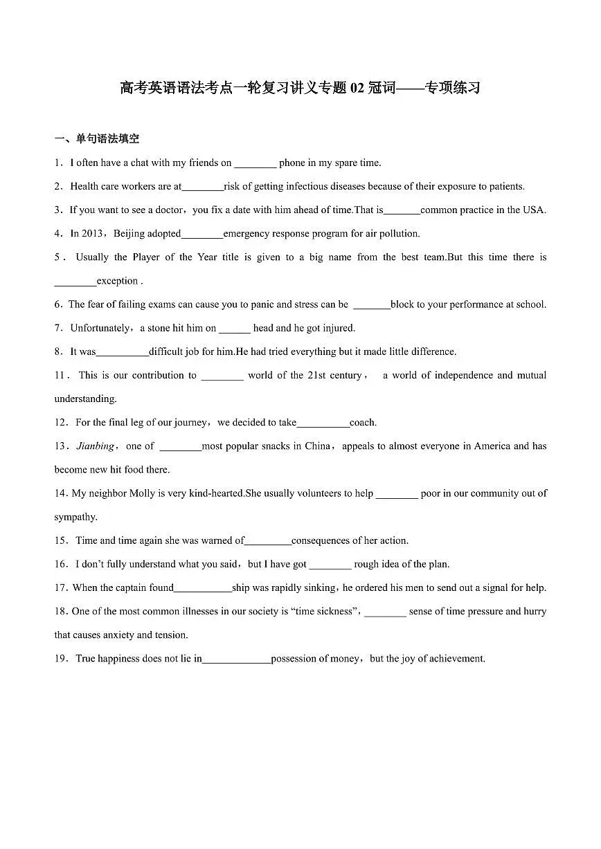 高考英语语法考点一轮复习讲义专题02 冠词专项练习含答案第1页