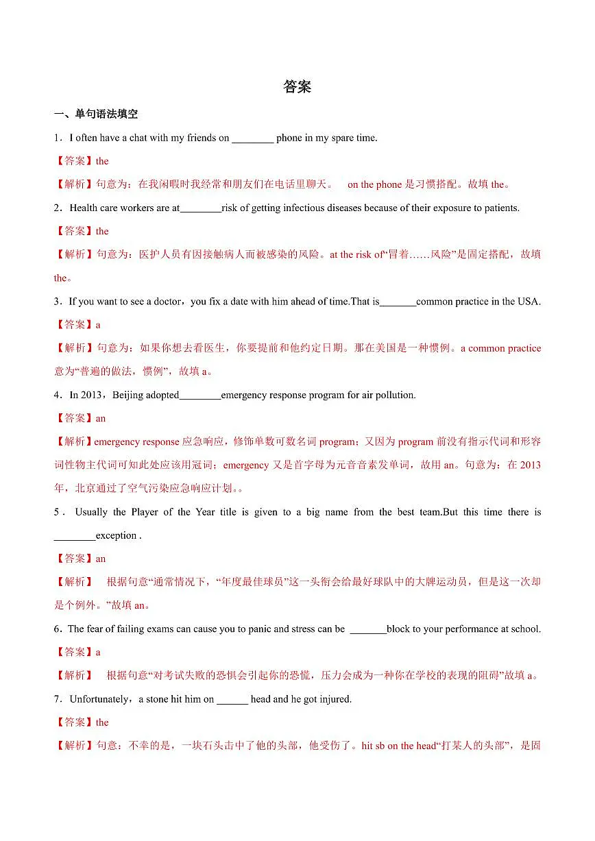 高考英语语法考点一轮复习讲义专题02 冠词专项练习含答案第3页