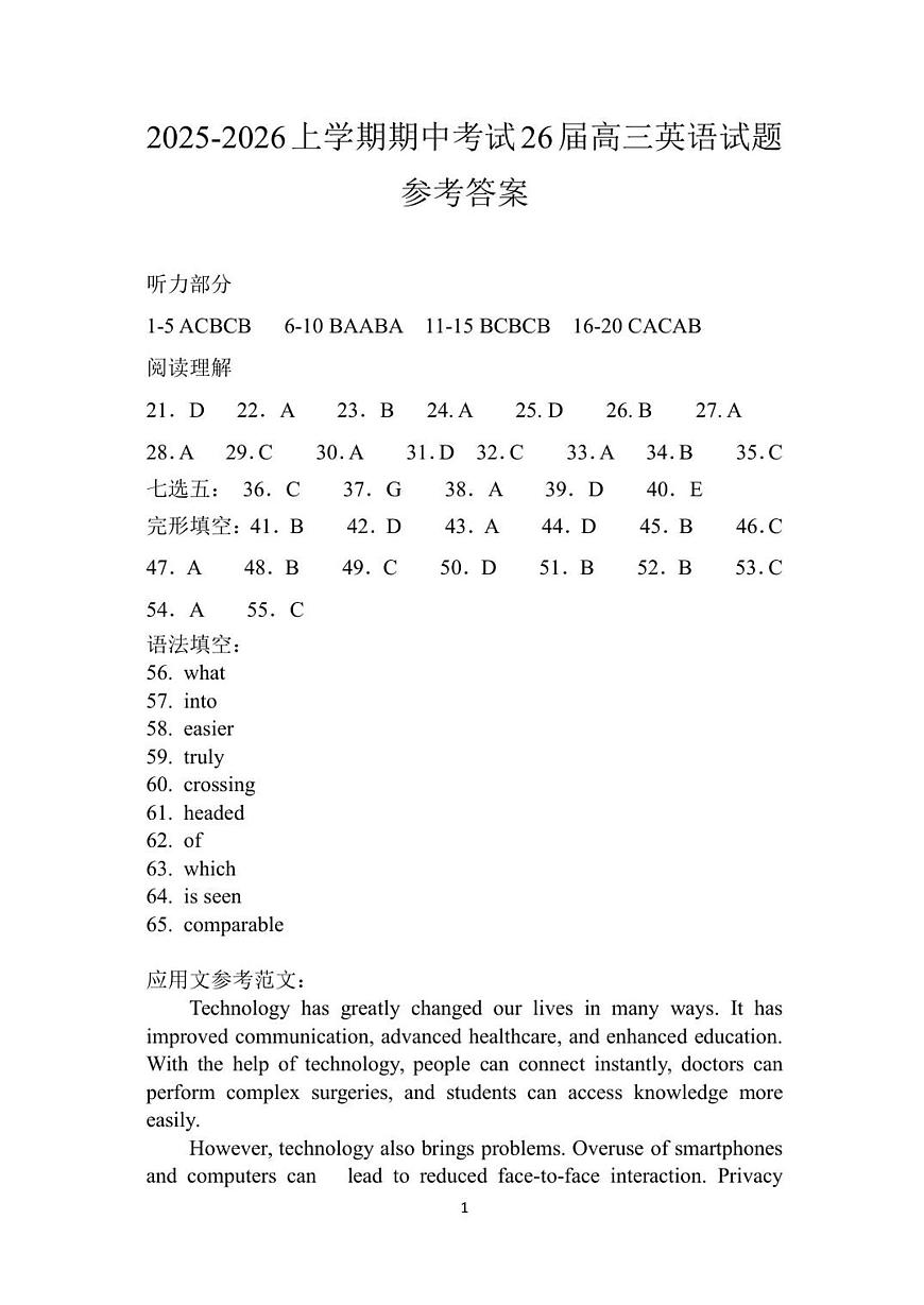 26届高三英语上学期期中答案第1页