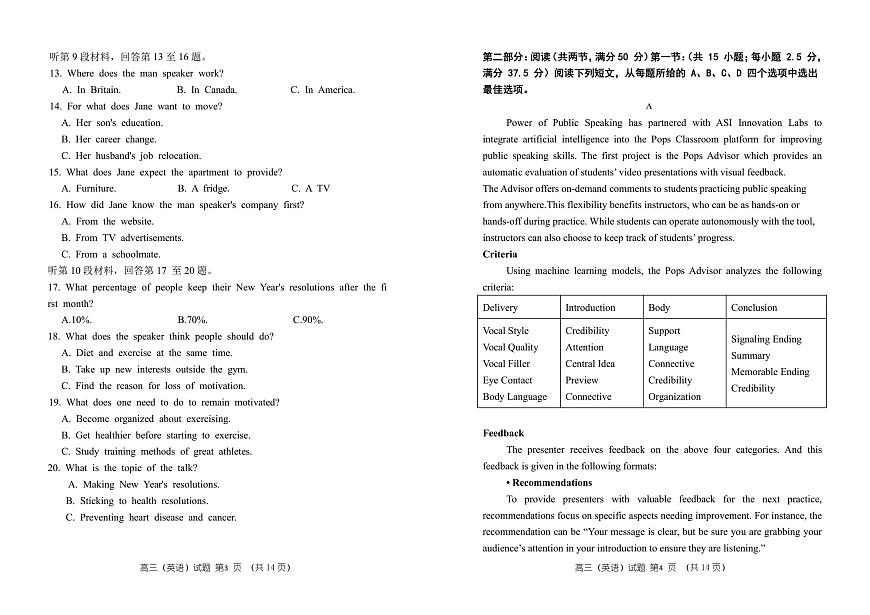 26届高三英语上学期期中试卷（A3版）第2页