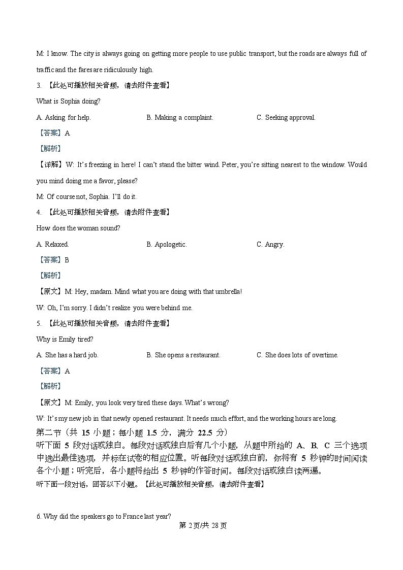 2026届湖北省部分高中高三联考二模英语试题 Word版含解析第2页