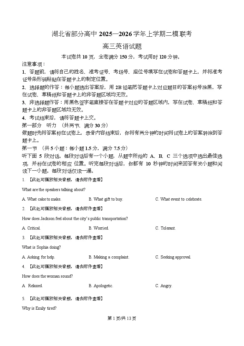 2026届湖北省部分高中高三联考二模英语试题（原卷版）第1页