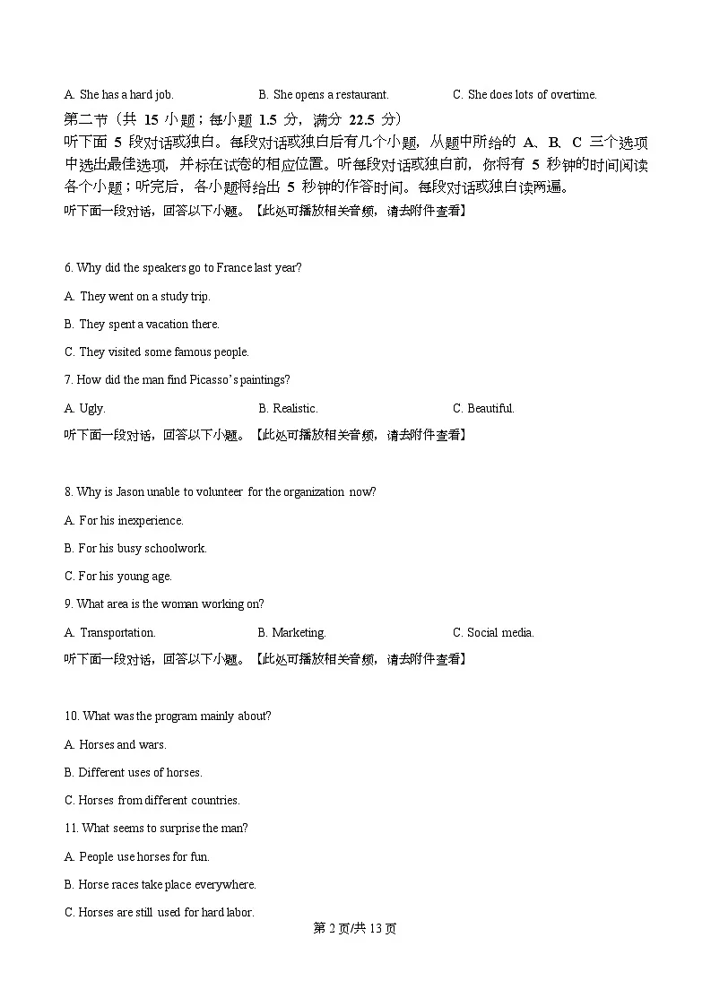 2026届湖北省部分高中高三联考二模英语试题（原卷版）第2页