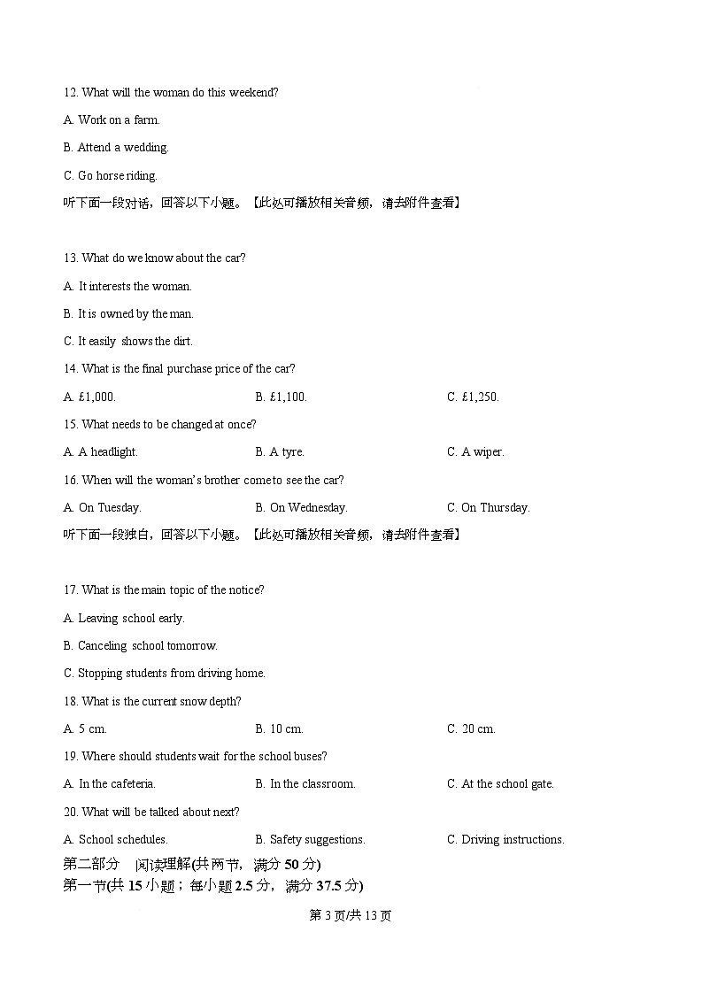 2026届湖北省部分高中高三联考二模英语试题（原卷版）第3页