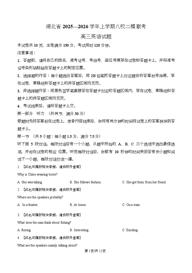 2026届湖北省八校联考高三上学期二模英语试题（原卷版）第1页