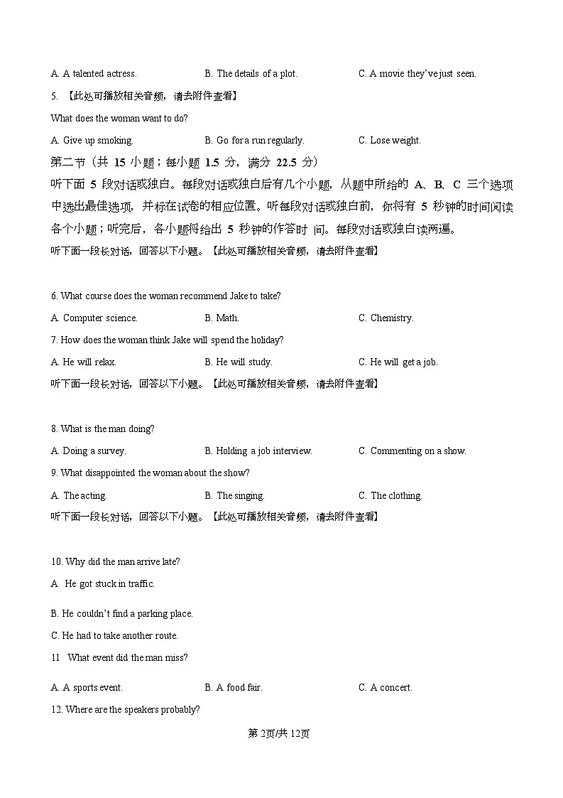 2026届湖北省八校联考高三上学期二模英语试题（原卷版）第2页